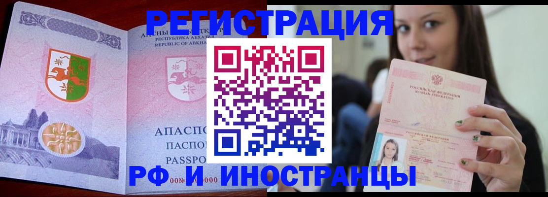 прописка законно в Кореновске