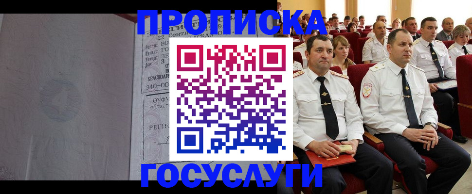 временная прописка в Кореновске