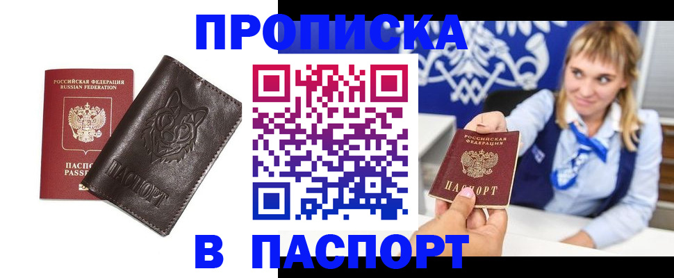 где прописаться в Кореновске