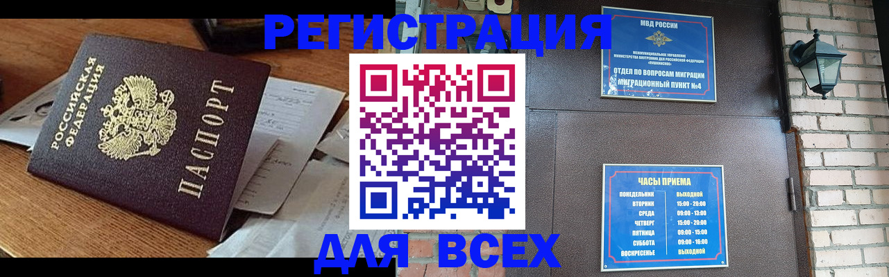 купить прописку в Кореновске