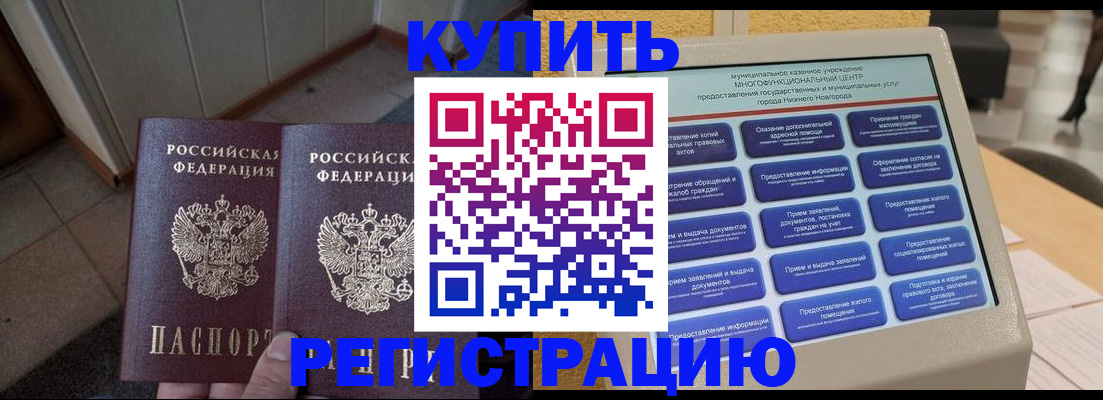 временная регистрация надежно в Кореновске